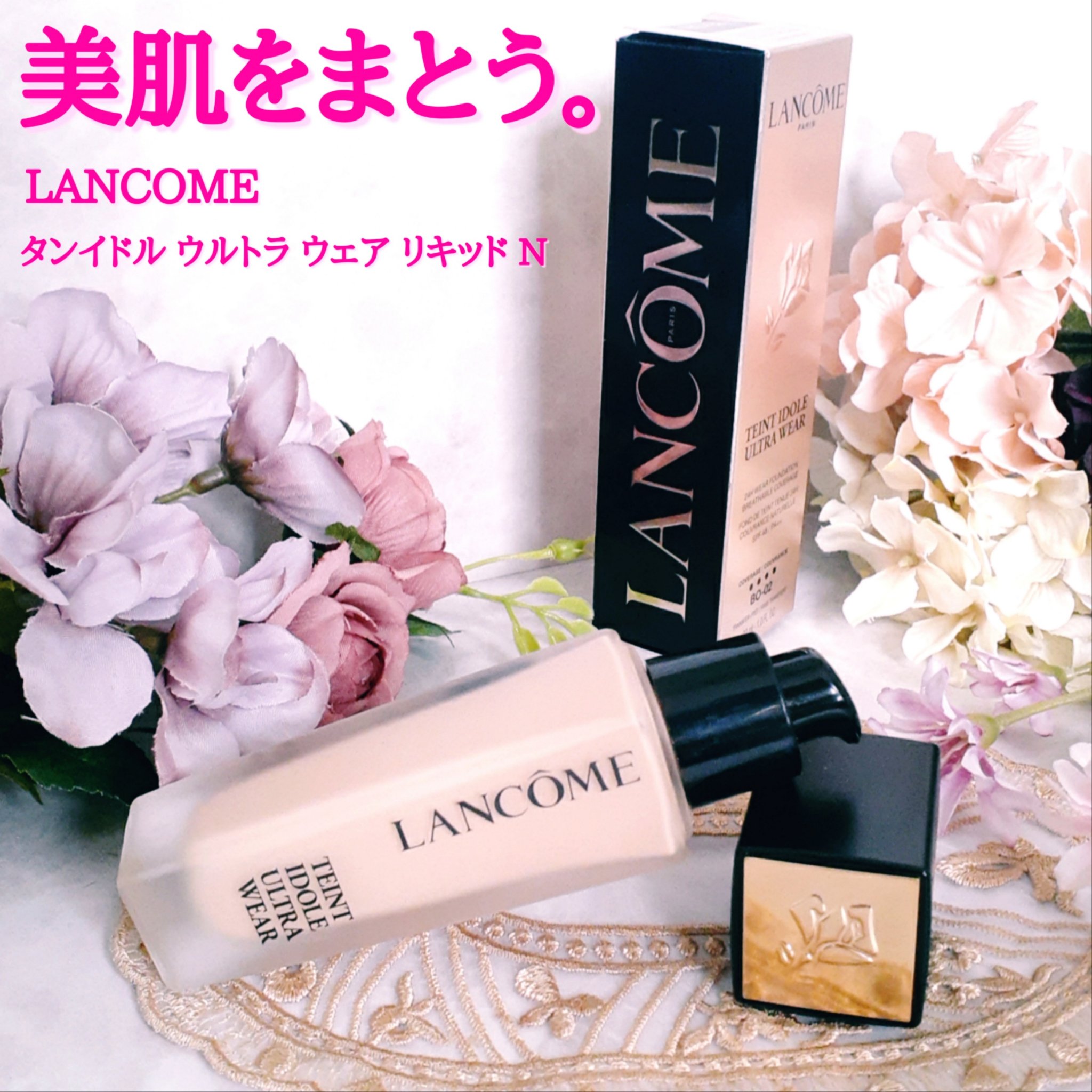 タンイドル ウルトラ ウェア リキッド N/LANCOME/リキッドファンデーションを使ったクチコミ（1枚目）