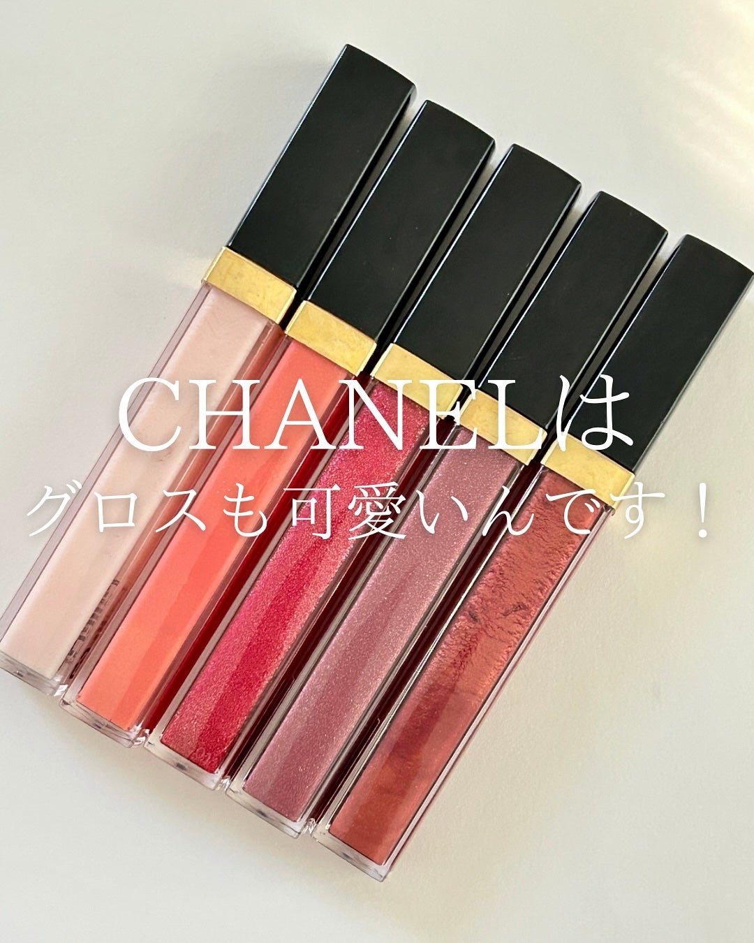 ルージュ ココ グロス/CHANEL/リップグロスを使ったクチコミ(1枚目)