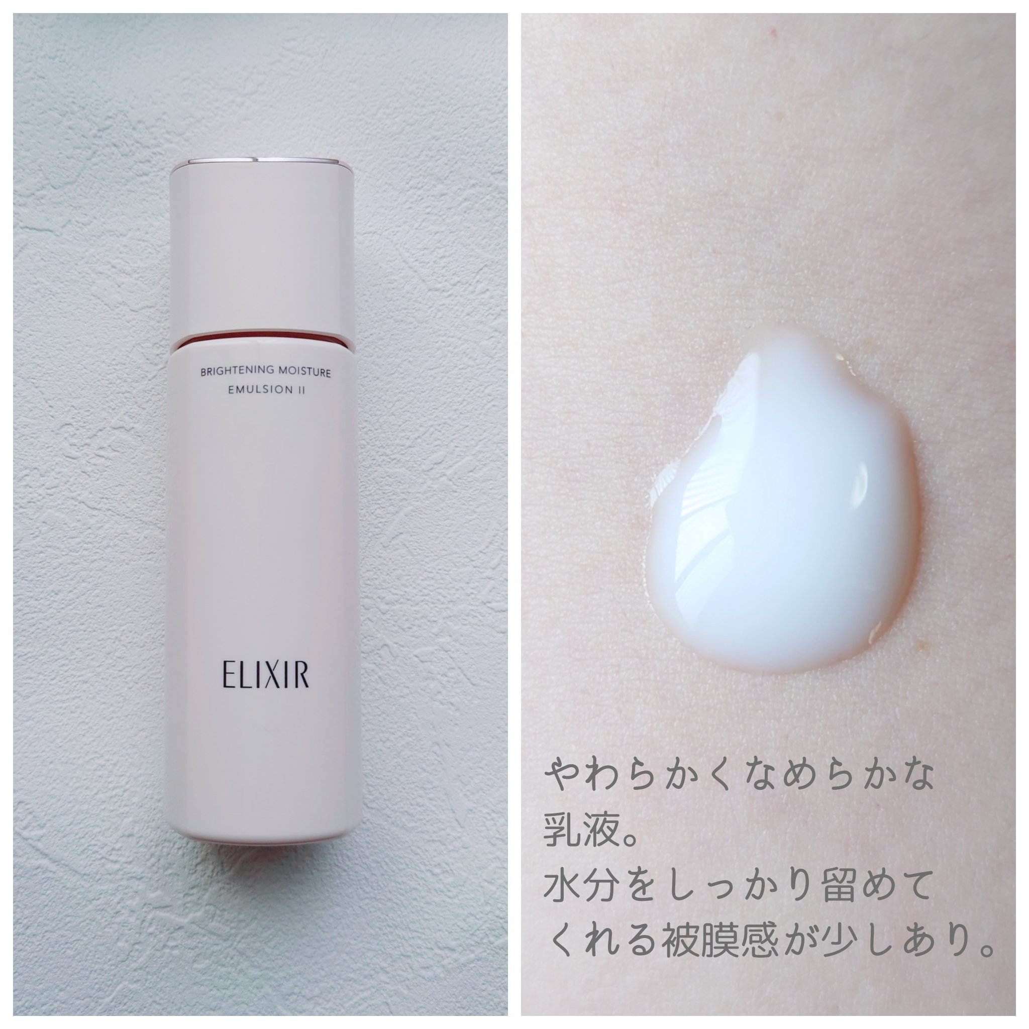 ブライトニング エマルジョン ＷＴ II/エリクシール/乳液を使ったクチコミ（2枚目）