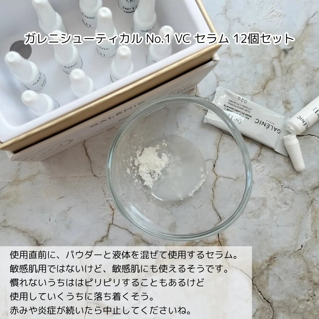 GALÉNIC ガレニシューティカル No.1 VC セラム/Galénic/美容液を使ったクチコミ（2枚目）