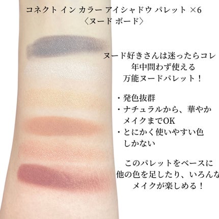 コネクト イン カラー アイシャドウ パレット × 6/M・A・C/アイシャドウパレットを使ったクチコミ(2枚目)