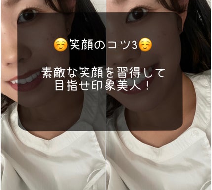 まる子✳︎共働き主婦 on LIPS 「笑顔が素敵だと明るい好印象😎私的笑顔のコツ3つ!①余分な力を入..」(1枚目)