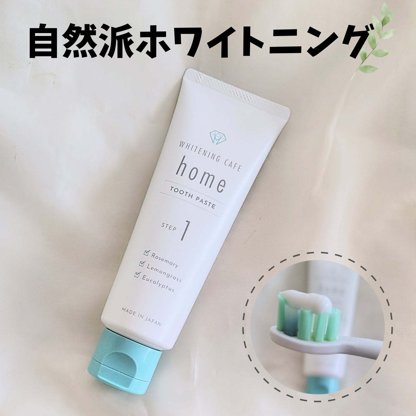 ホワイトニングカフェホーム/WHITENING CAFEhome/歯磨き粉を使ったクチコミ(1枚目)