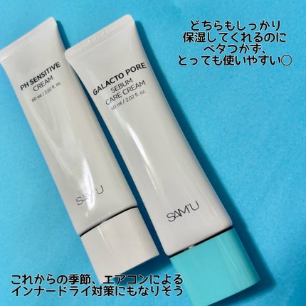 PHセンシティブクリームチューブ 60ml/SAM'U/フェイスクリームを使ったクチコミ(6枚目)