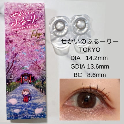せかいのふるーりー/Flurry by colors/ワンデー(1DAY)カラコンを使ったクチコミ(1枚目)