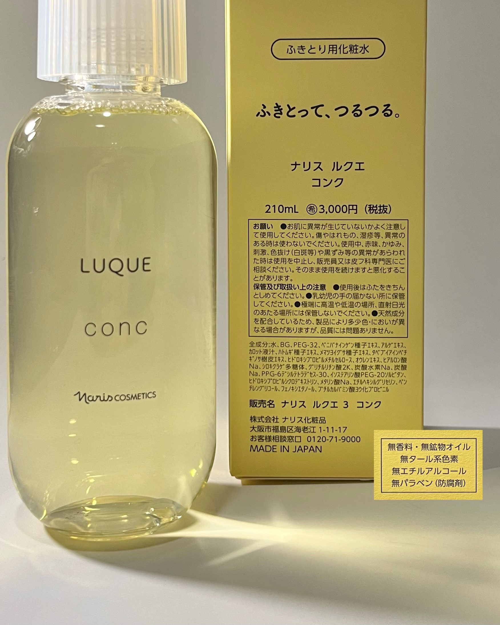 ルクエ コンク/ナリス化粧品/拭き取り化粧水を使ったクチコミ（3枚目）