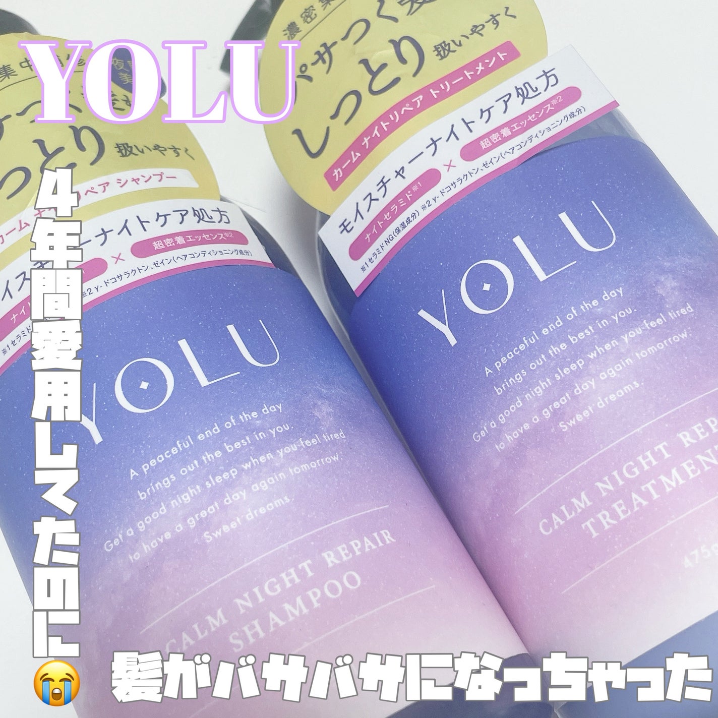 カームナイトリペアシャンプー/トリートメント/YOLU/シャンプー・コンディショナーを使ったクチコミ(1枚目)