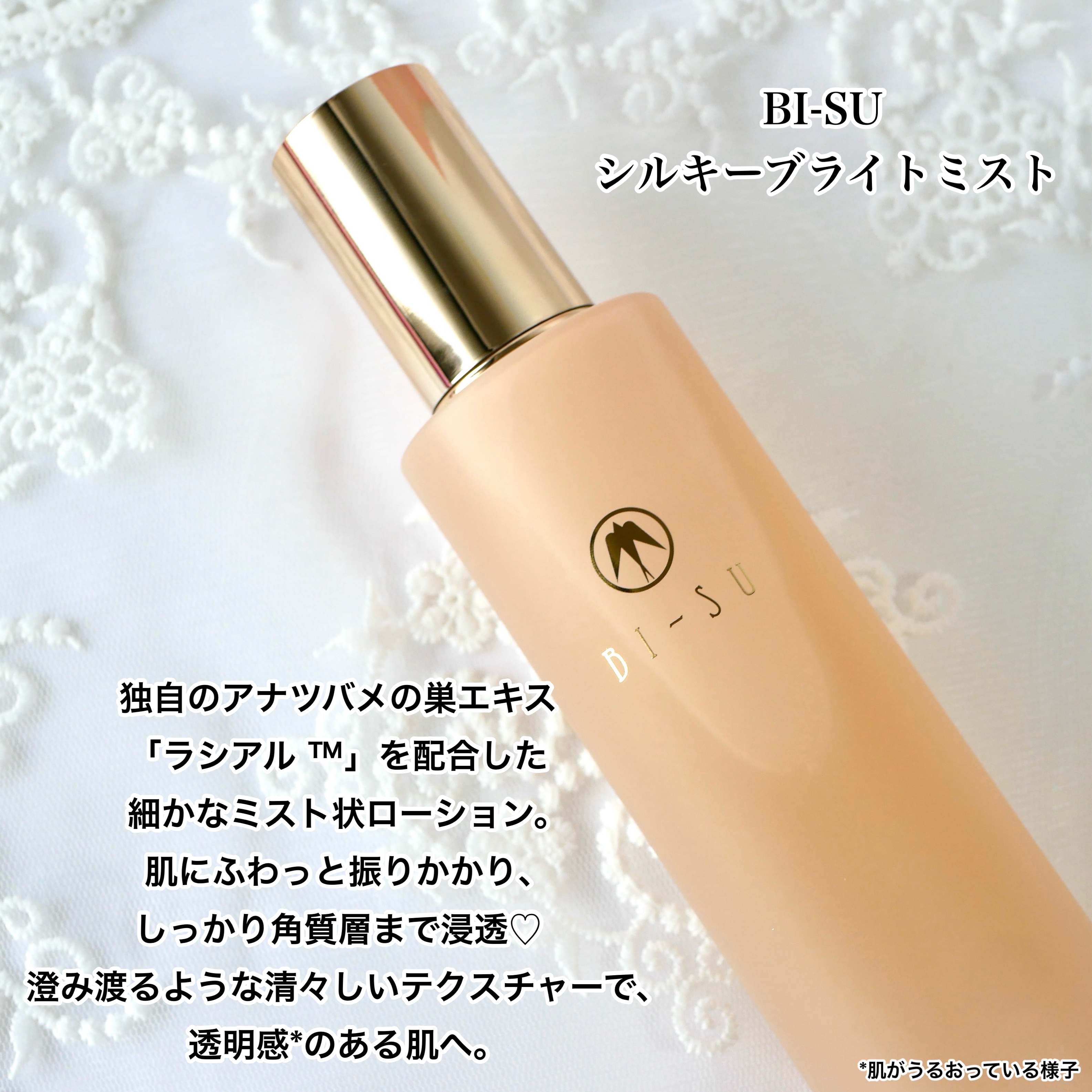 BI-SU ビース シルキーブライトミスト　120ml 試してみた】BI-SU BI-SUシルキーブライトミストの効果・肌質別