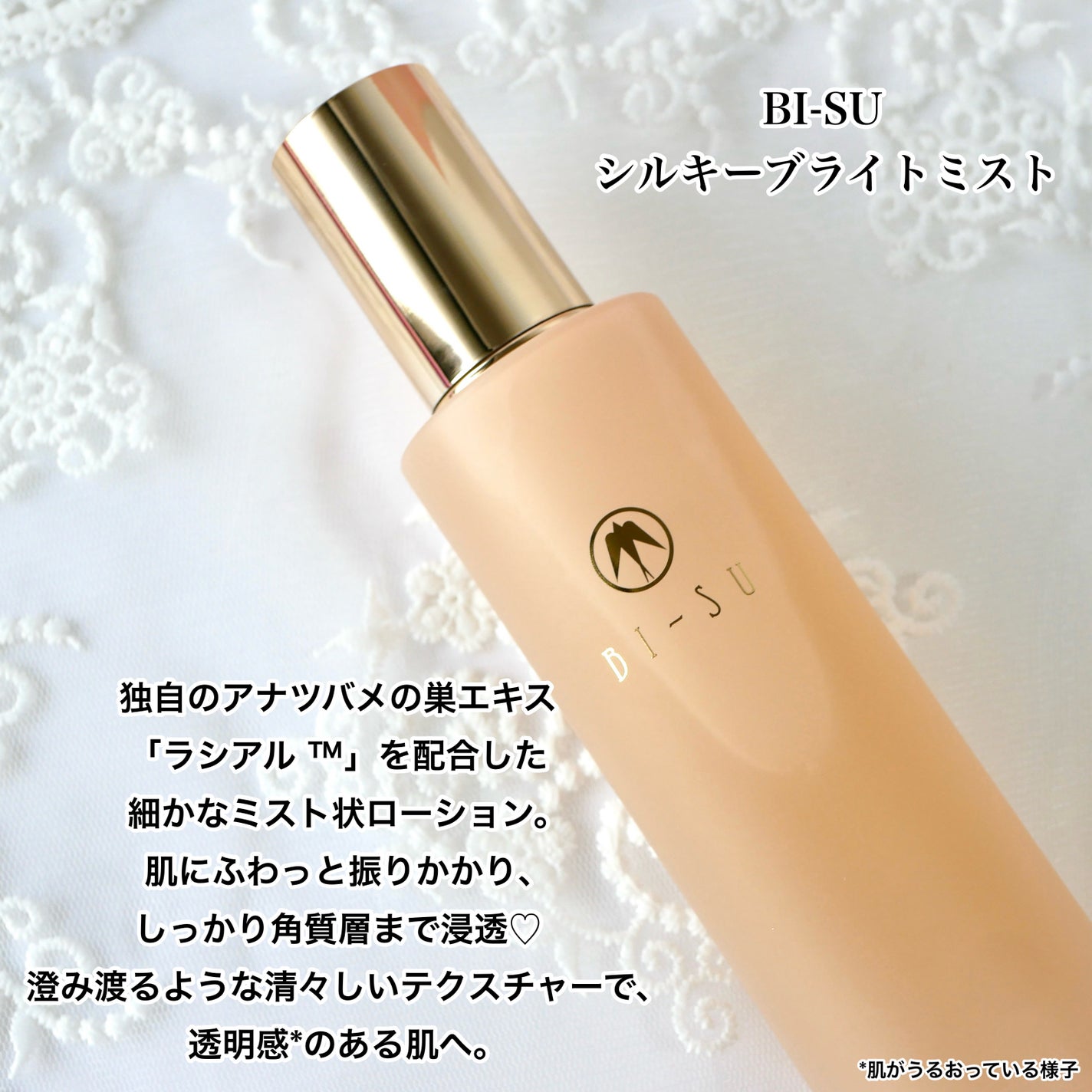 BI-SUシルキーブライトミスト/BI-SU/ミスト状化粧水を使ったクチコミ(2枚目)