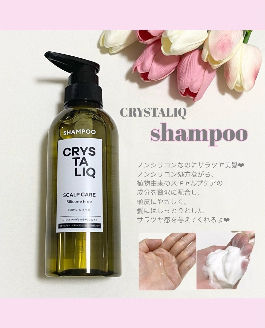 CRYSTALIQ スキャルプケア シャンプー/トリートメント/Crystaliq /市販シャンプーを使ったクチコミ(3枚目)