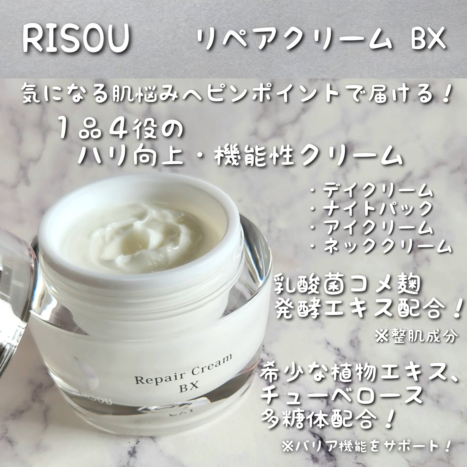 リソウ リペアクリーム BX/リソウコーポレーション/フェイスクリームを使ったクチコミ（2枚目）