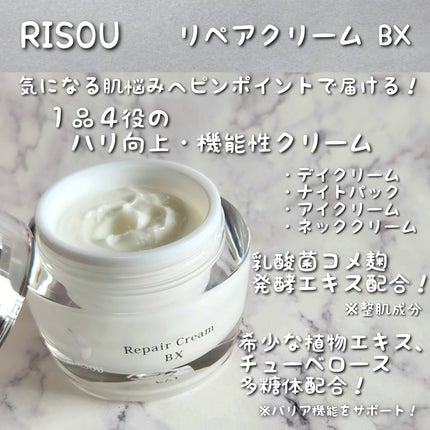 リソウ リペアクリーム BX/リソウコーポレーション/フェイスクリームを使ったクチコミ(2枚目)