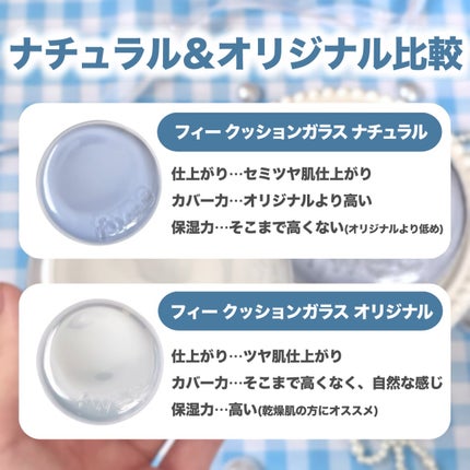 フィー クッションガラスオリジナル/fwee/クッションファンデーションを使ったクチコミ(6枚目)