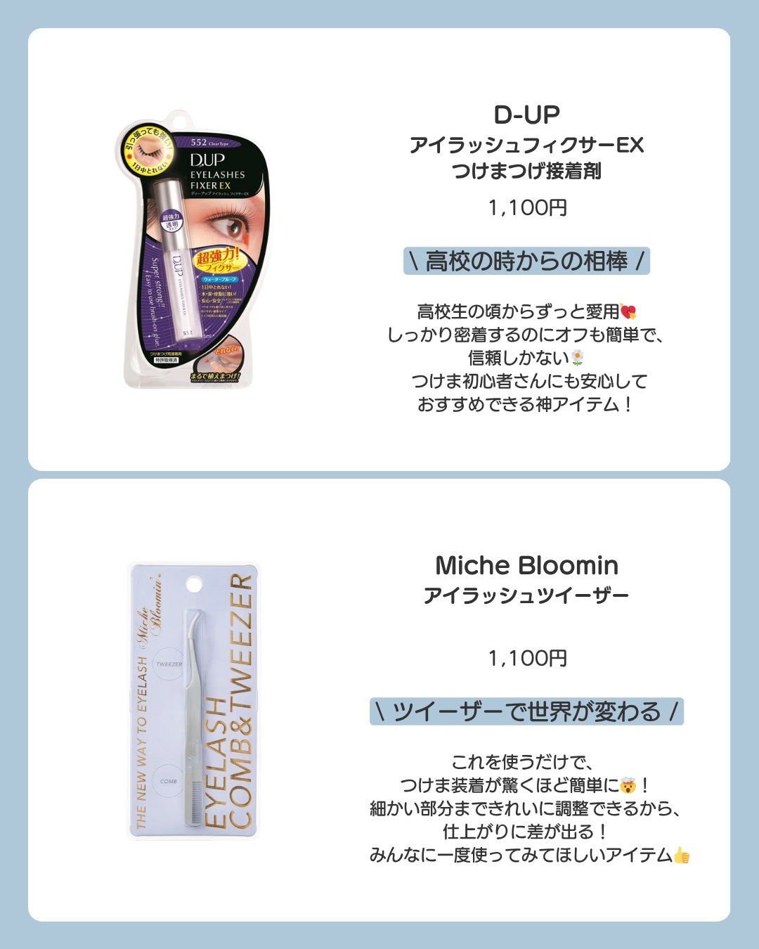 アイラッシュフィクサーEX 552/D-UP/つけまつげを使ったクチコミ(5枚目)