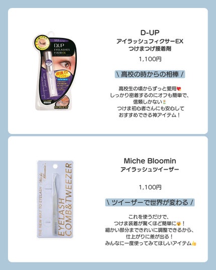 アイラッシュフィクサーEX 552/D-UP/つけまつげを使ったクチコミ(5枚目)