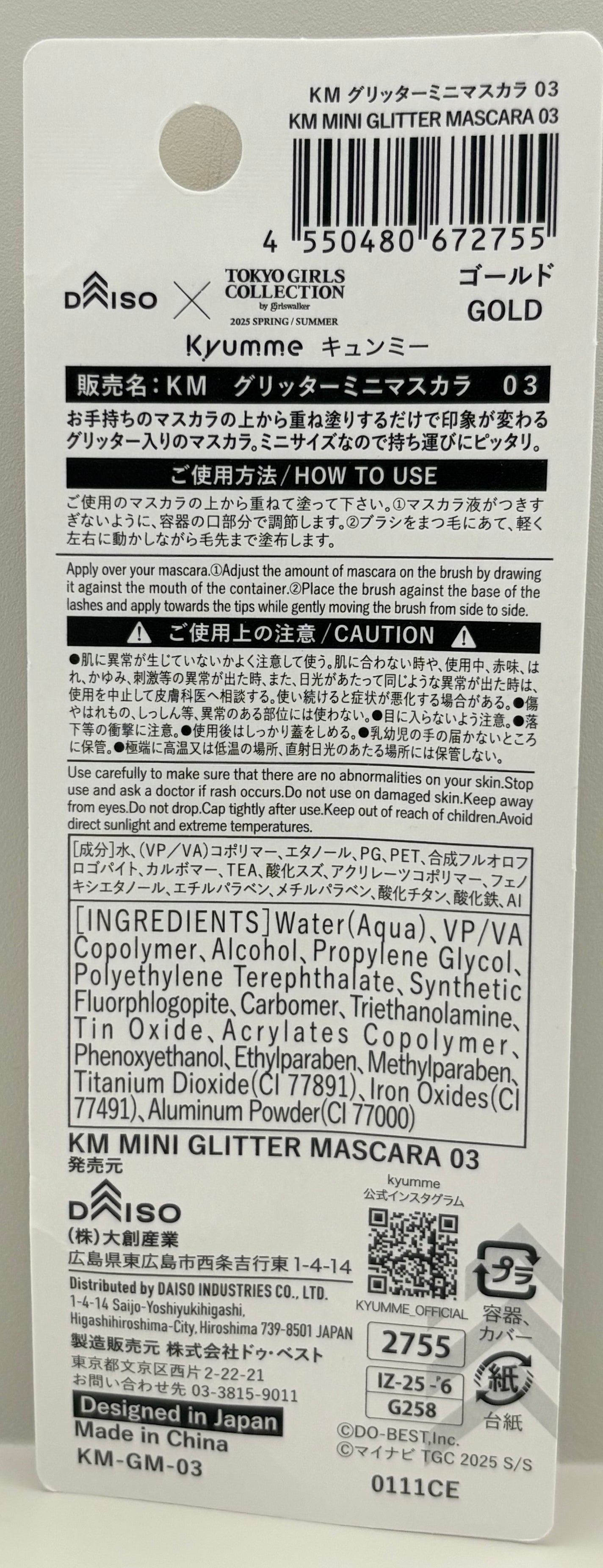 KM グリッターミニマスカラ/DAISO/マスカラを使ったクチコミ(5枚目)