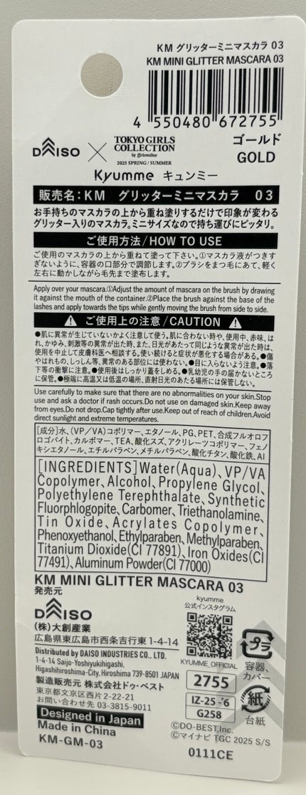 KM グリッターミニマスカラ/DAISO/マスカラを使ったクチコミ(5枚目)
