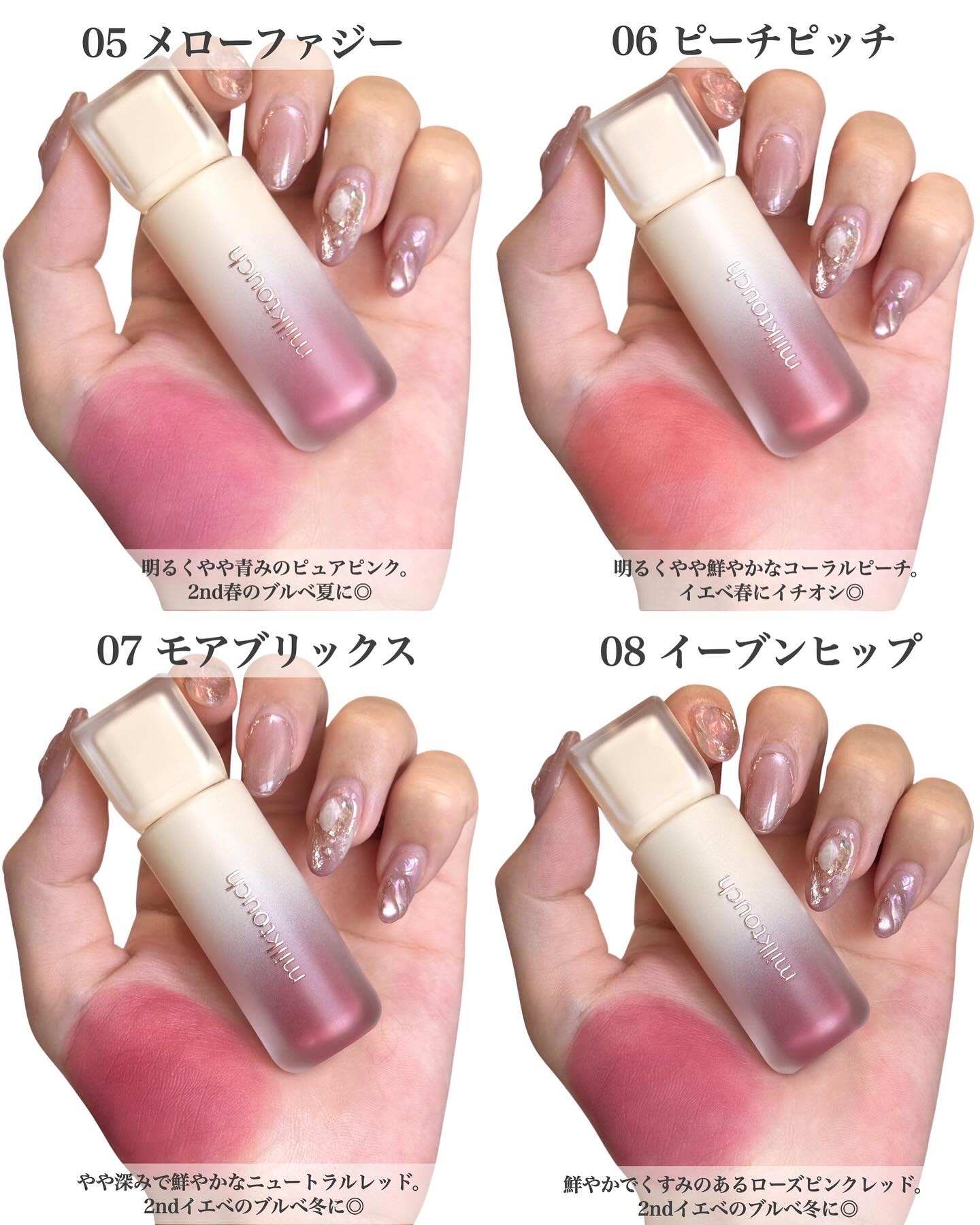 2025年夏新作リップティント】スプレッドフィットブラーティント｜Milk