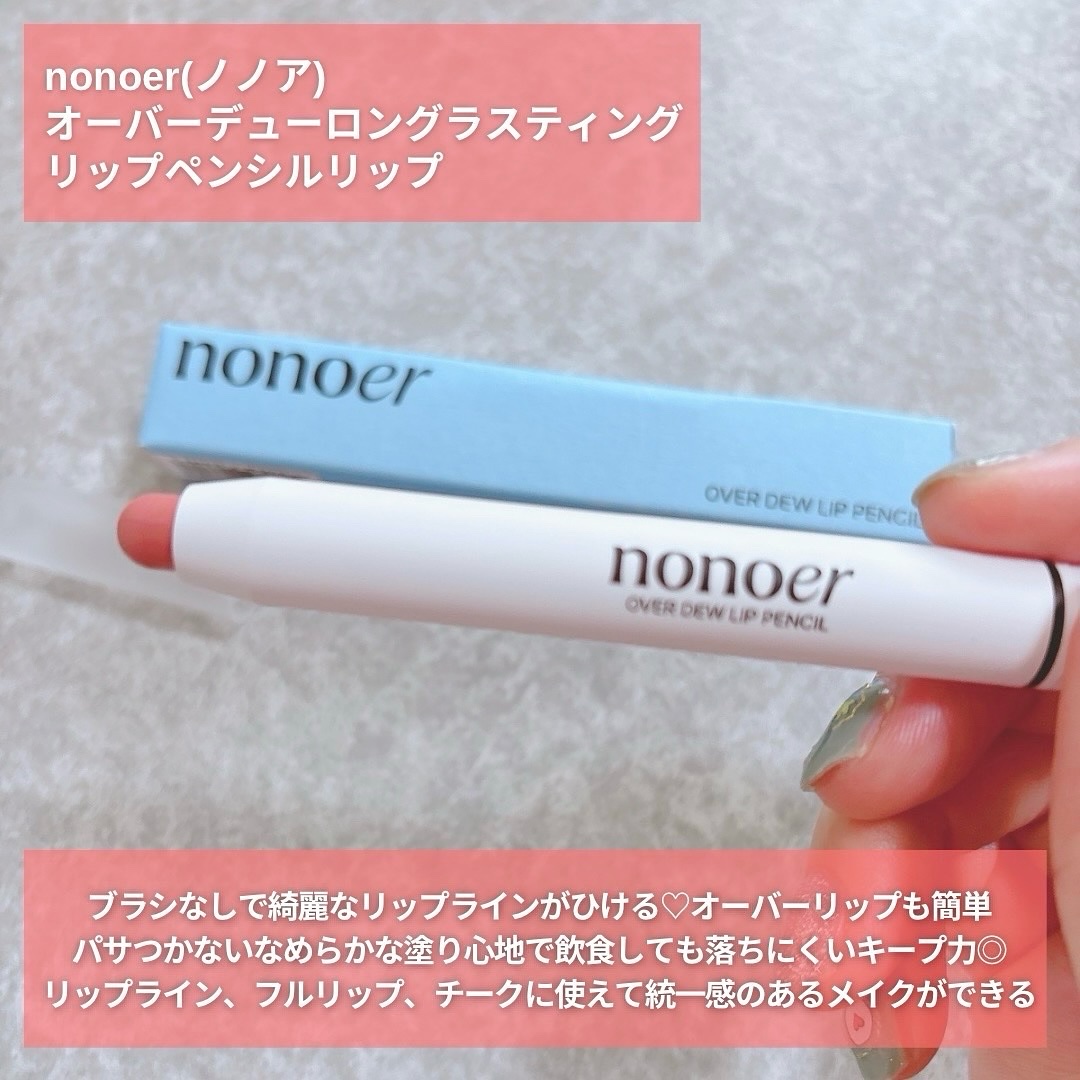 オーバーデューリップペンシル/nonoer/リップライナーを使ったクチコミ（2枚目）