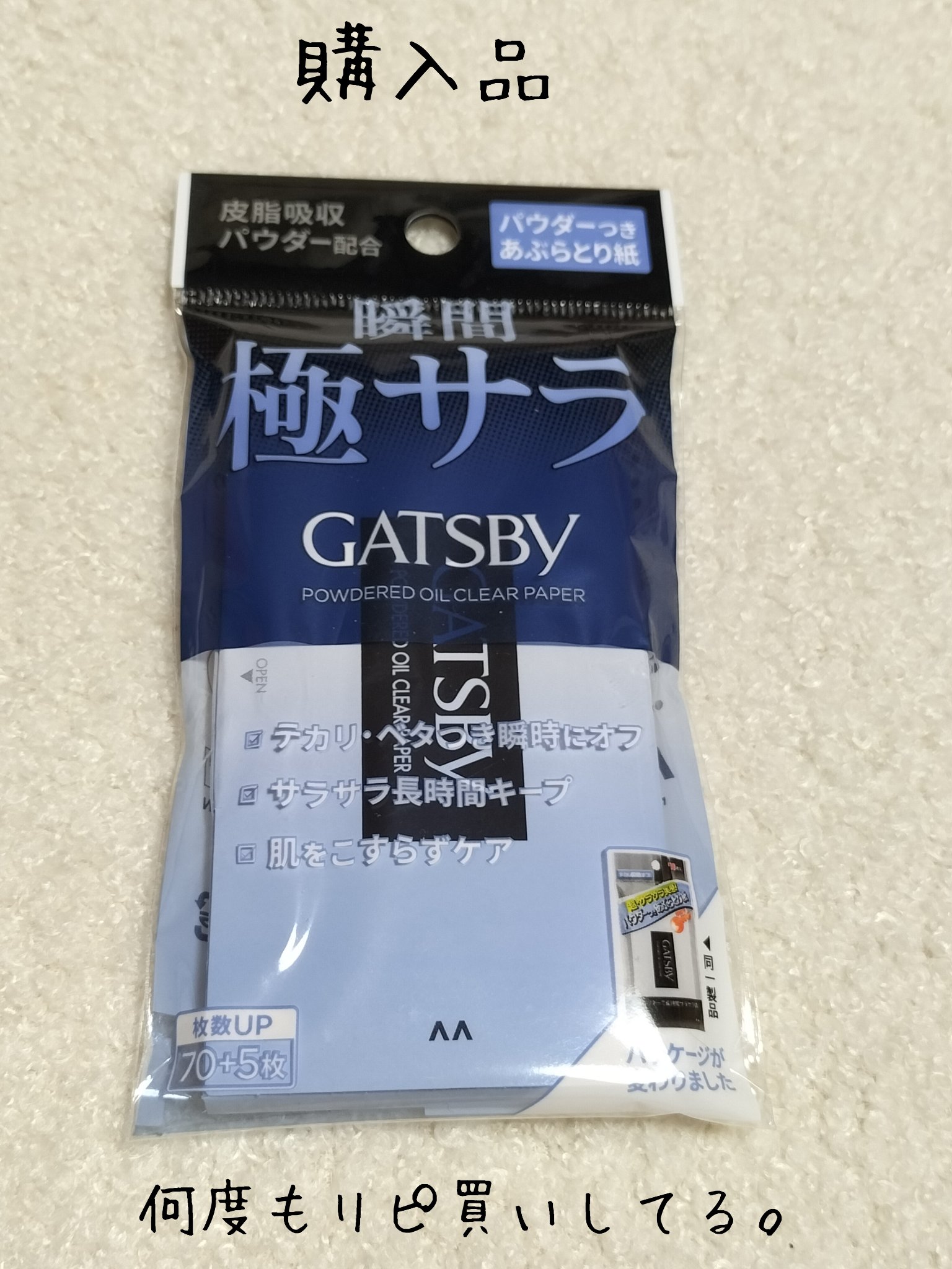 ギャツビー ギャツビー  パウダーつきあぶらとり紙のクチコミ「🔴購入した商品：
　『ギャツビー  パウダーつきあぶらとり紙』。ウェルシアで購入。

🔴商品の.....」（1枚目）