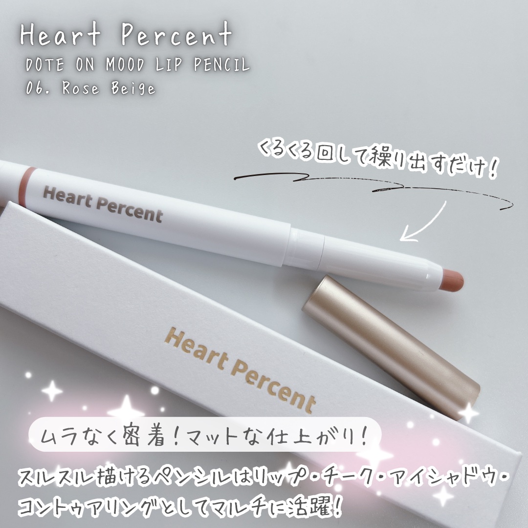 ドットオンムードリップペンシル/Heart Percent/リップライナーを使ったクチコミ（2枚目）
