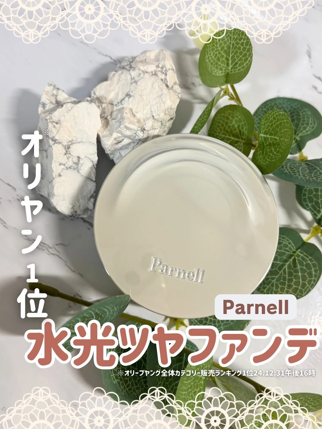セラム イン ハイグロウ クッション ファンデ/parnell/クッションファンデーションを使ったクチコミ(1枚目)