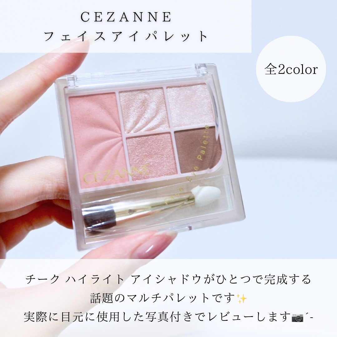 フェイスアイパレット/CEZANNE/アイシャドウを使ったクチコミ（2枚目）