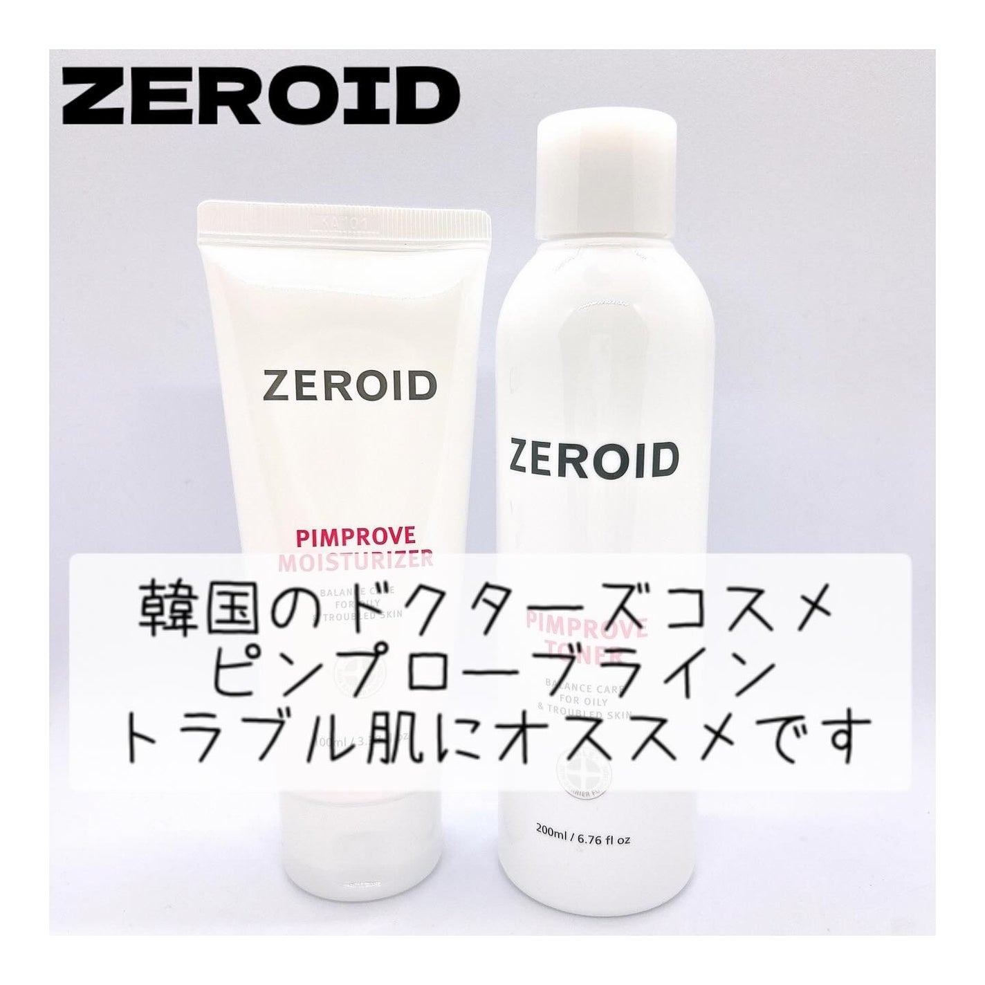 ピンプローブモイスチャーライザー/ZEROID/フェイスクリームを使ったクチコミ(1枚目)