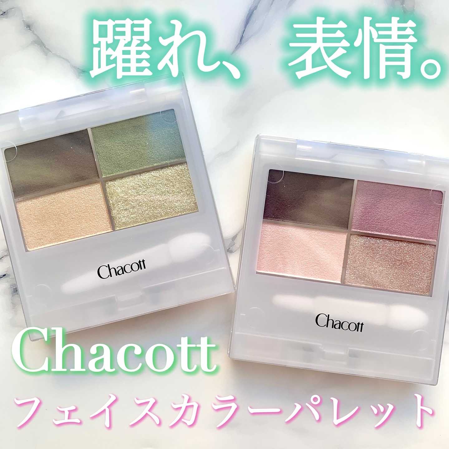 フェイスカラーパレット/チャコット・コスメティクス/アイシャドウパレットを使ったクチコミ（1枚目）