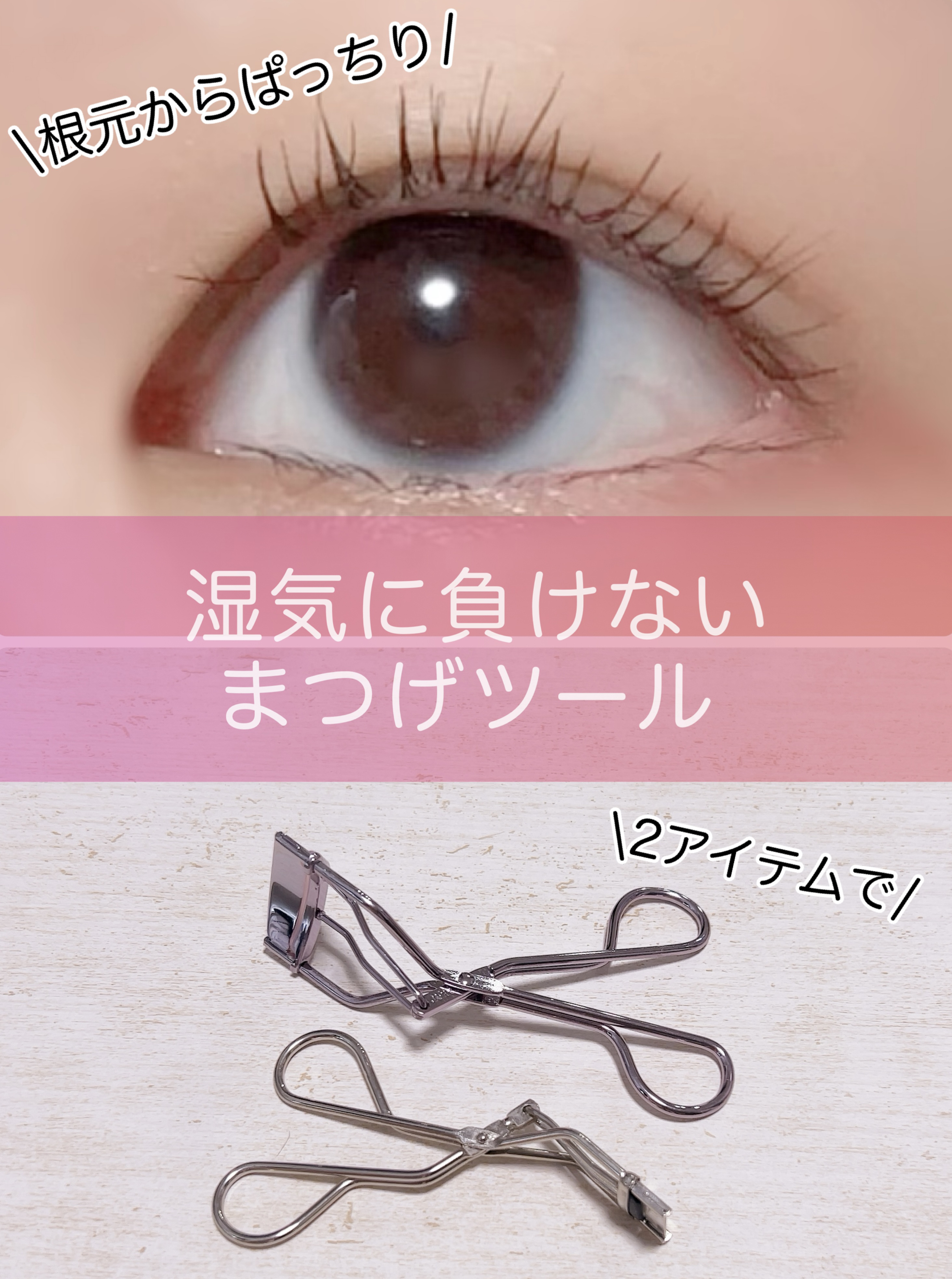 ミニアイラッシュカーラー/SHISEIDO/ビューラーを使ったクチコミ（1枚目）