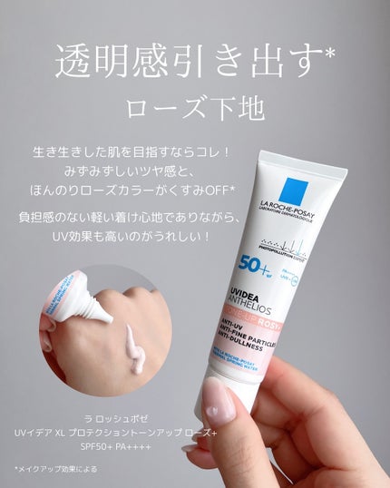 UVイデア XL プロテクショントーンアップ ローズ+/ラ ロッシュ ポゼ/日焼け止め・UVケアを使ったクチコミ(2枚目)