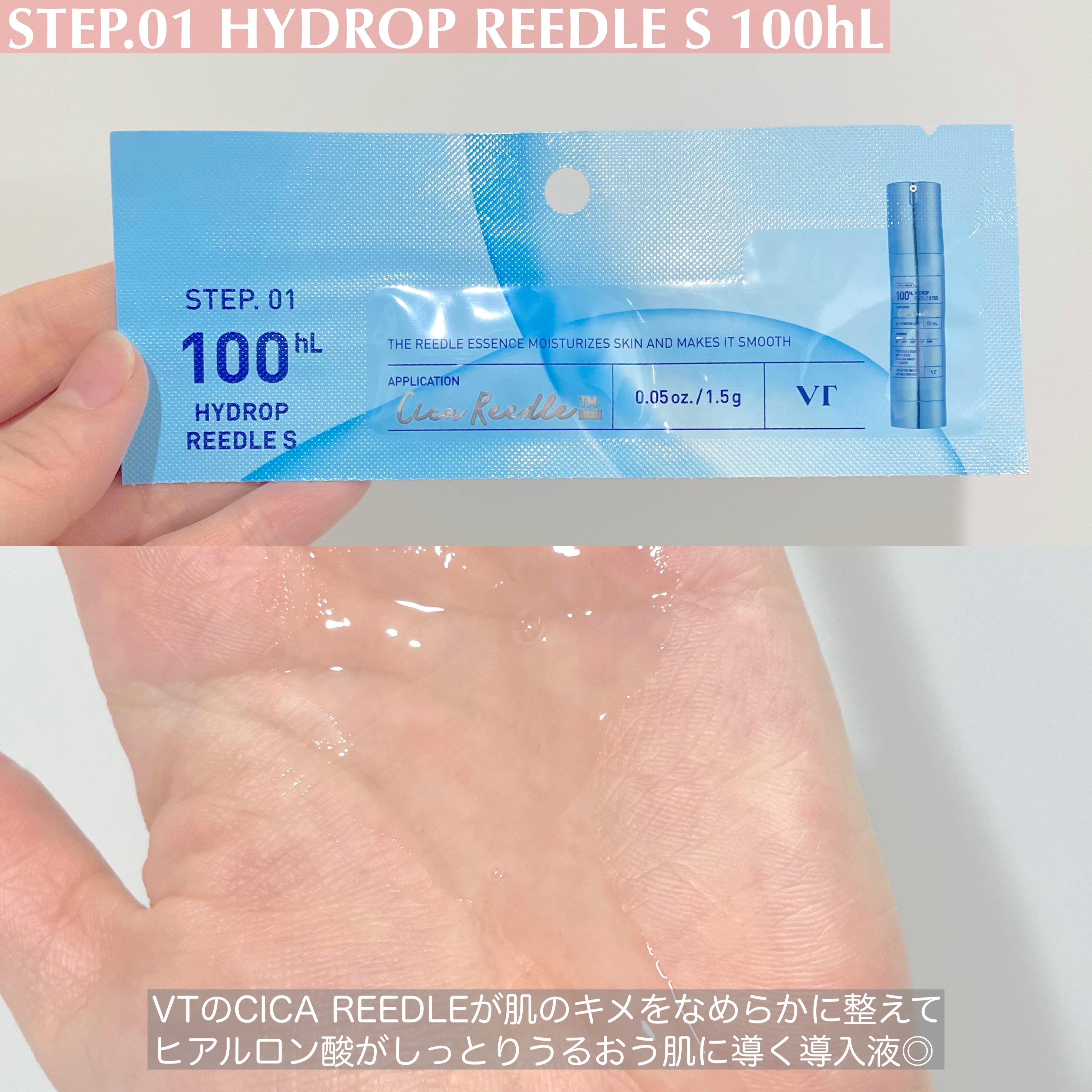 ハイドロップリードルS 100hL 2ステップハイドロゲルマスク/VT/シートマスク・パックを使ったクチコミ（2枚目）