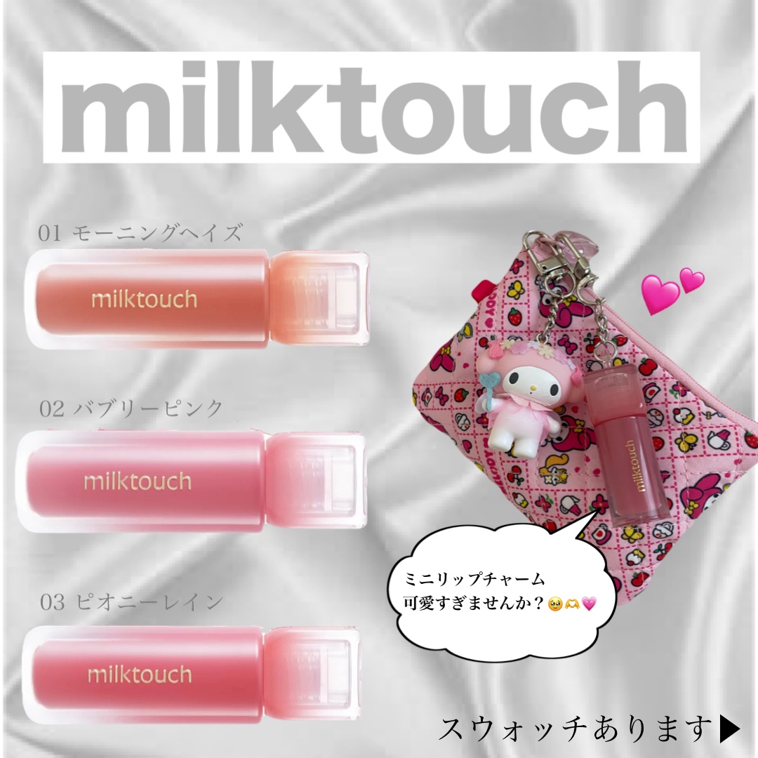 デューステインシアーリップグロス 02 バブリーピンク/Milk Touch/リップグロスを使ったクチコミ（1枚目）