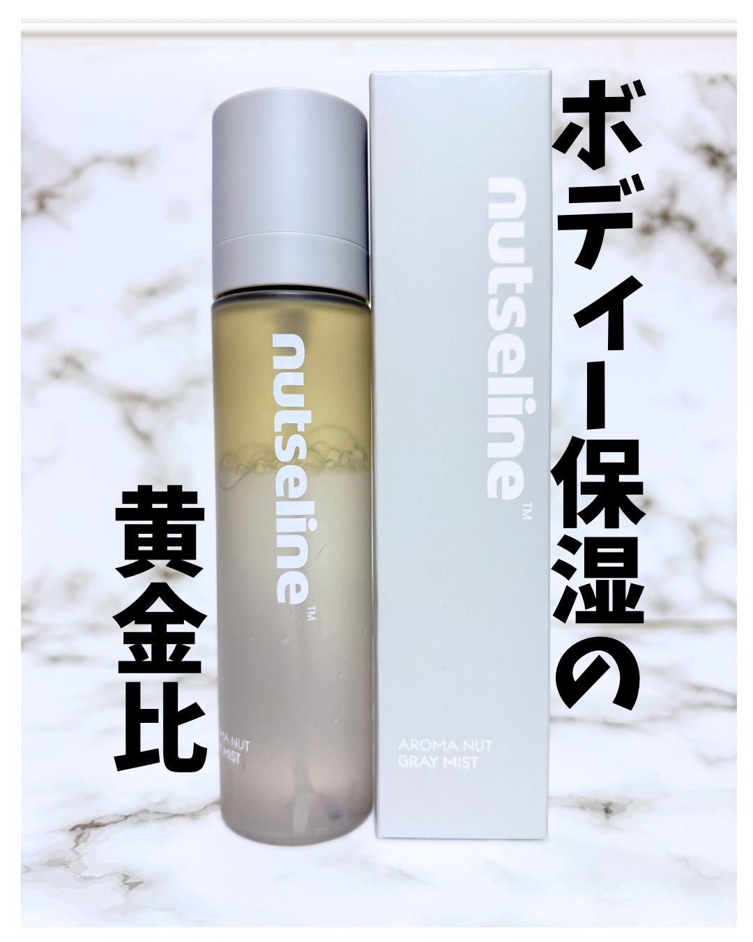 ナッセリングレイオイルミスト/nutseline/ボディオイルを使ったクチコミ（1枚目）