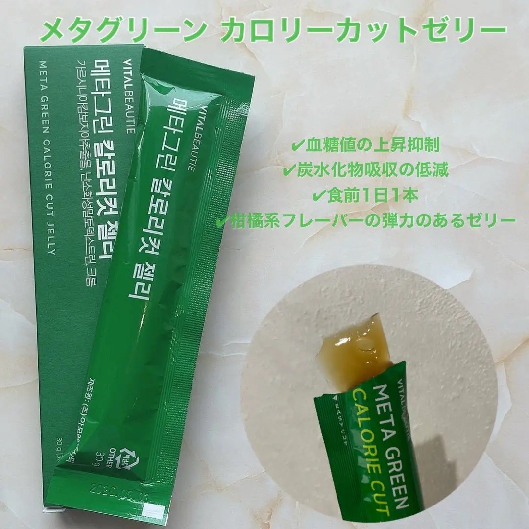 メタグリーンスリムアップ/VITALBEAUTIE/ボディサプリメントを使ったクチコミ(4枚目)