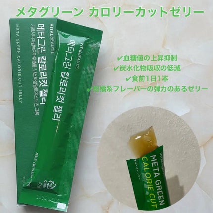メタグリーンスリムアップ/VITALBEAUTIE/ボディサプリメントを使ったクチコミ(4枚目)
