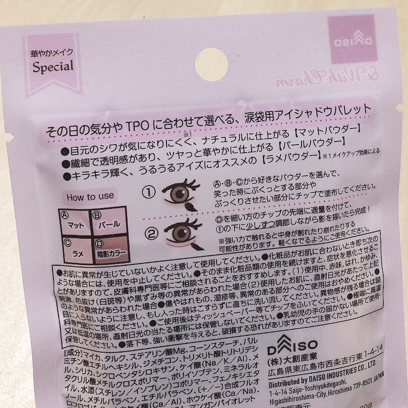 &. WithCharm 涙袋パレット/DAISO/アイシャドウパレットを使ったクチコミ（2枚目）