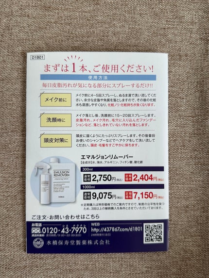エマルジョンリムーバー 300ml/200ml/水橋保寿堂製薬/その他洗顔料を使ったクチコミ(3枚目)