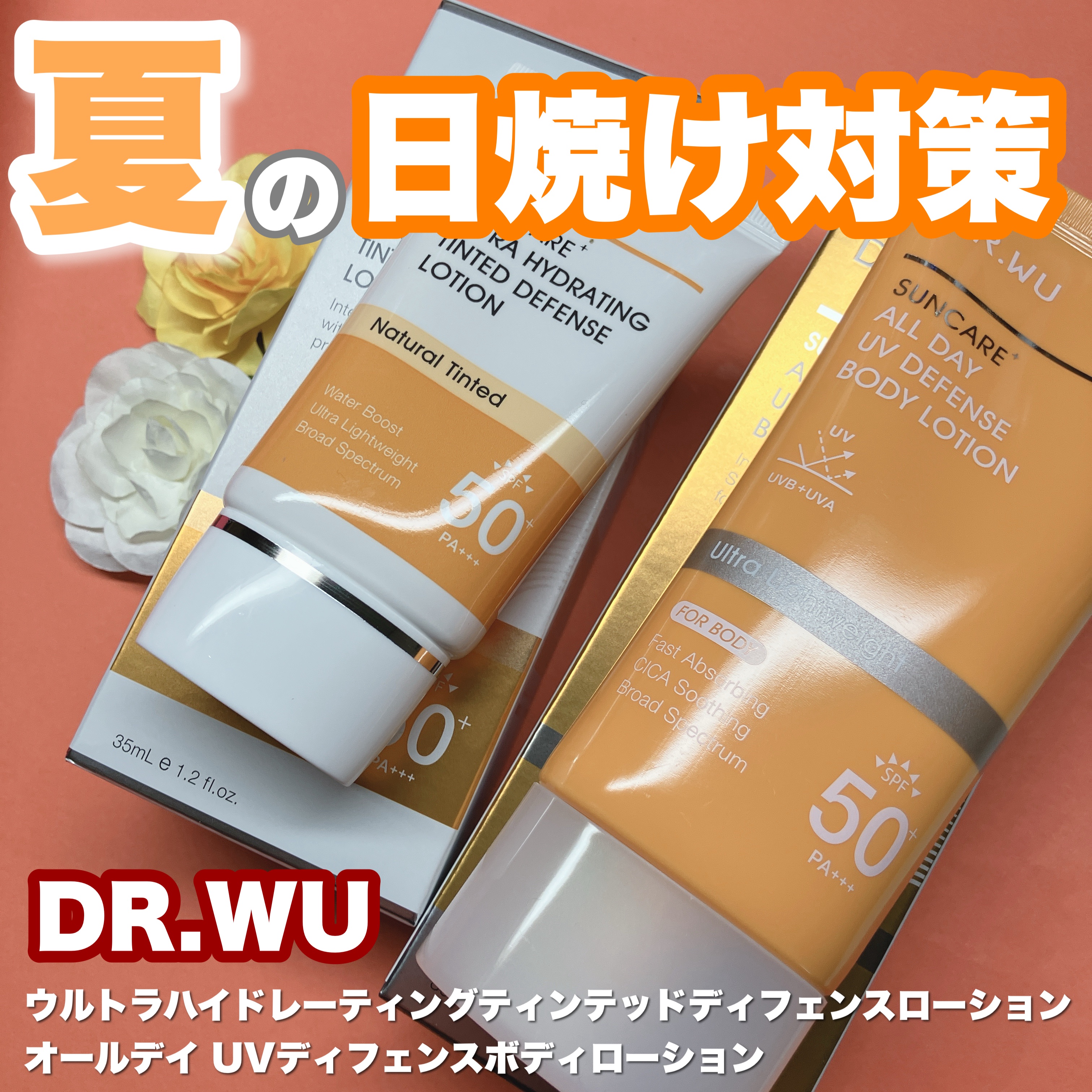 サンスクリーン+モイスト（色付き）＜日焼け止め＞/DR.WU/日焼け止めローションを使ったクチコミ（1枚目）
