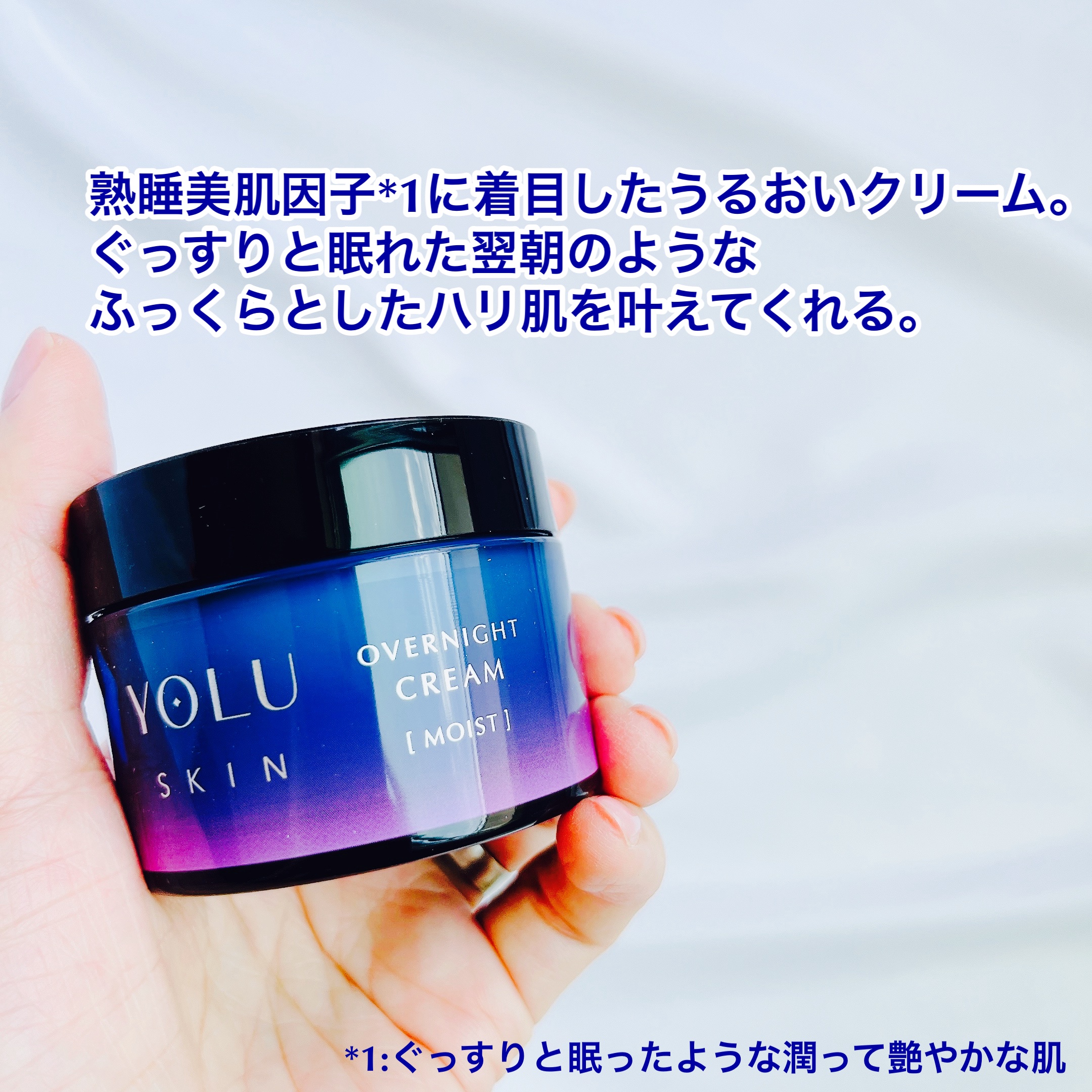 ヨル スキン オーバーナイトクリーム モイスト/YOLU/フェイスクリームを使ったクチコミ（2枚目）