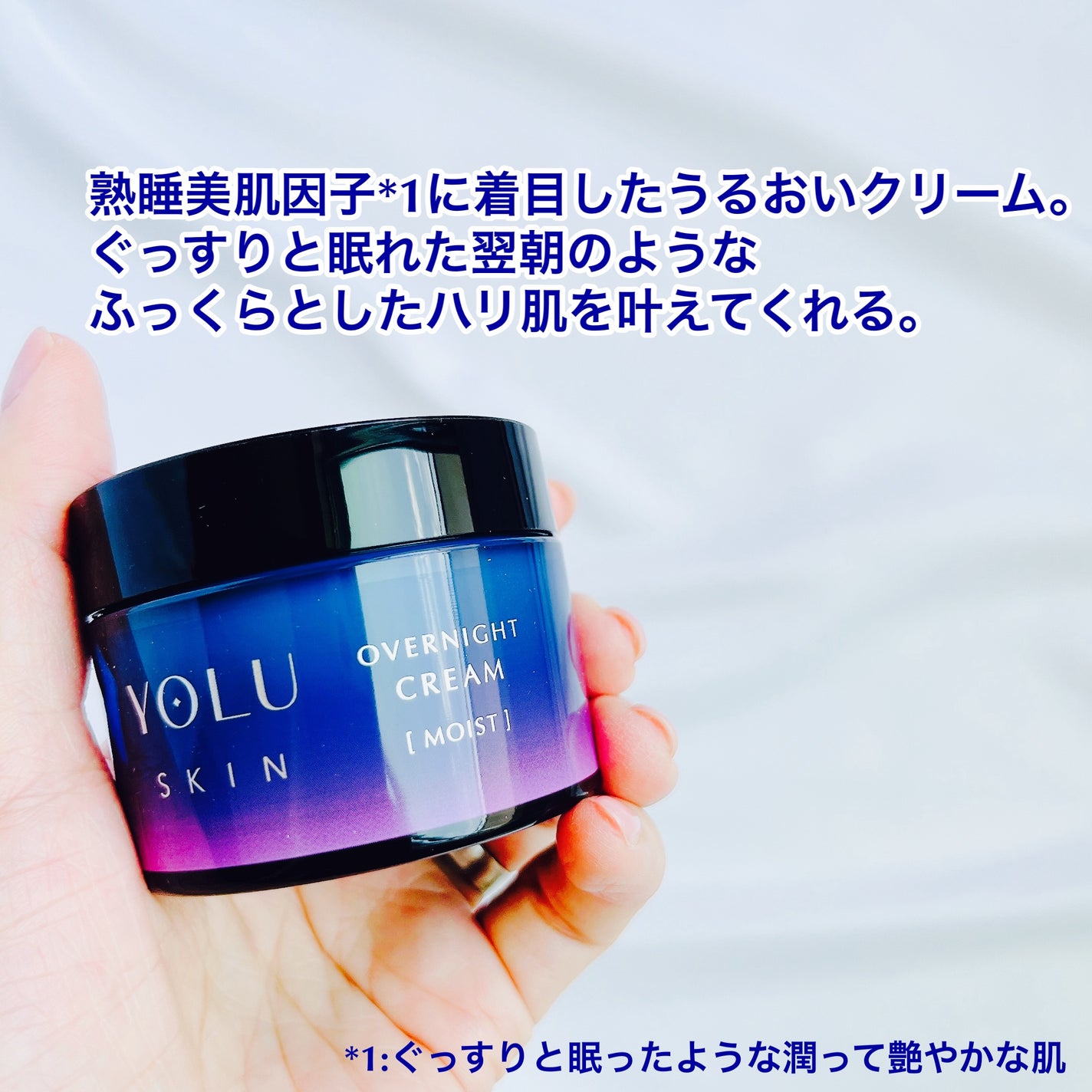 ヨル スキン オーバーナイトクリーム モイスト/YOLU/フェイスクリームを使ったクチコミ(2枚目)