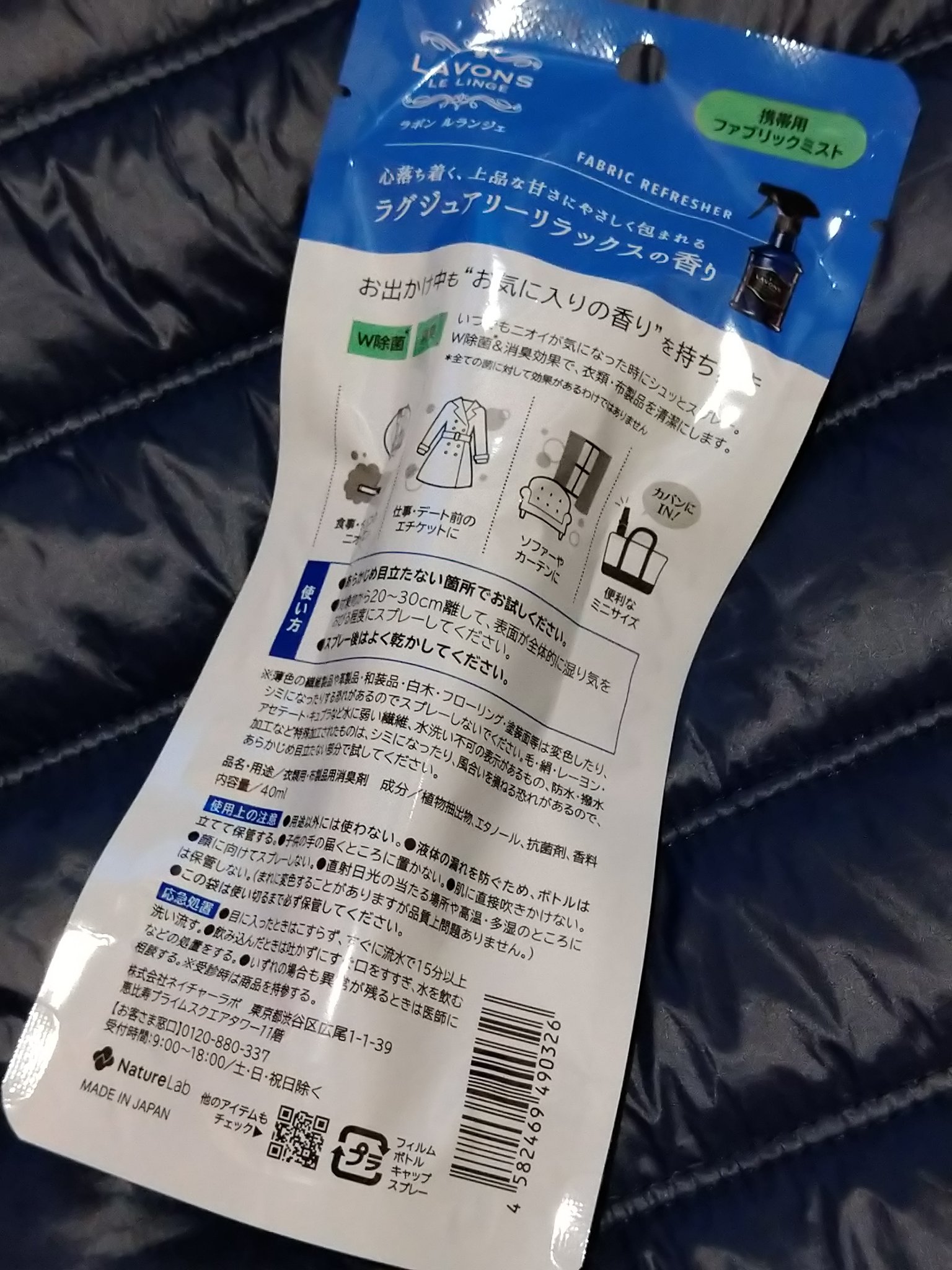 ファブリックミスト ラグジュアリーリラックス/ラボン/ファブリックミストを使ったクチコミ（2枚目）