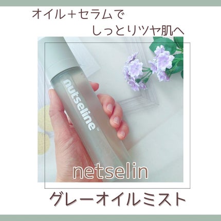 ナッセリングレイオイルミスト/nutseline/ボディオイルを使ったクチコミ(1枚目)