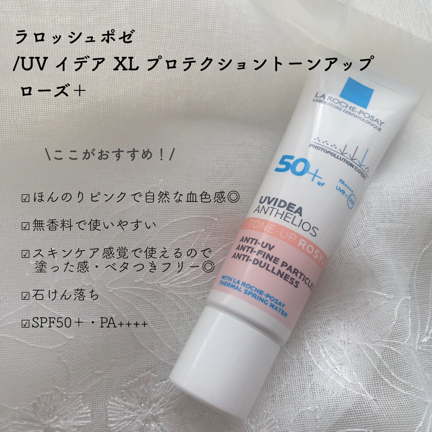 UVイデア XL プロテクショントーンアップ ローズ+/ラ ロッシュ ポゼ/日焼け止め・UVケアを使ったクチコミ(2枚目)