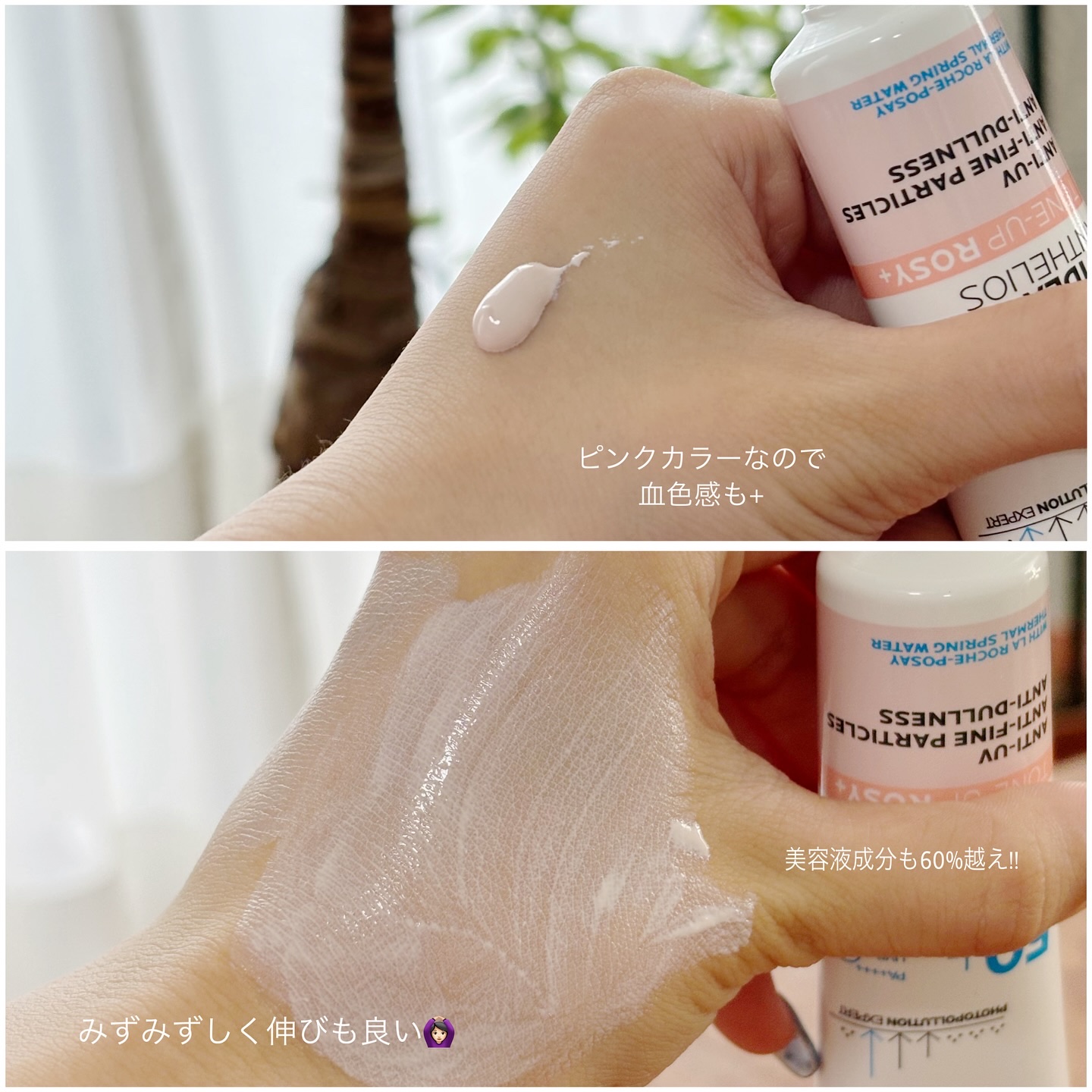 UVイデア XL プロテクショントーンアップ ローズ+/ラ ロッシュ ポゼ/日焼け止め・UVケアを使ったクチコミ（2枚目）