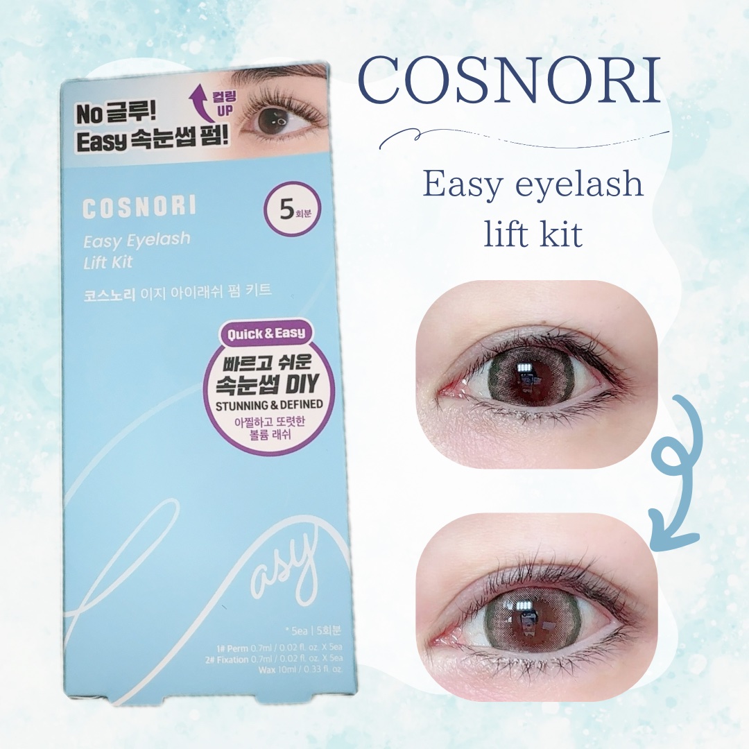 イージーアイラッシュリフトキット/COSNORI/その他キットセットを使ったクチコミ（1枚目）
