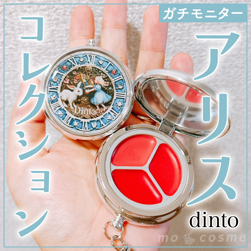 グローイングタイムトゥーキスアンドブラッシュ/Dinto/口紅を使ったクチコミ（1枚目）