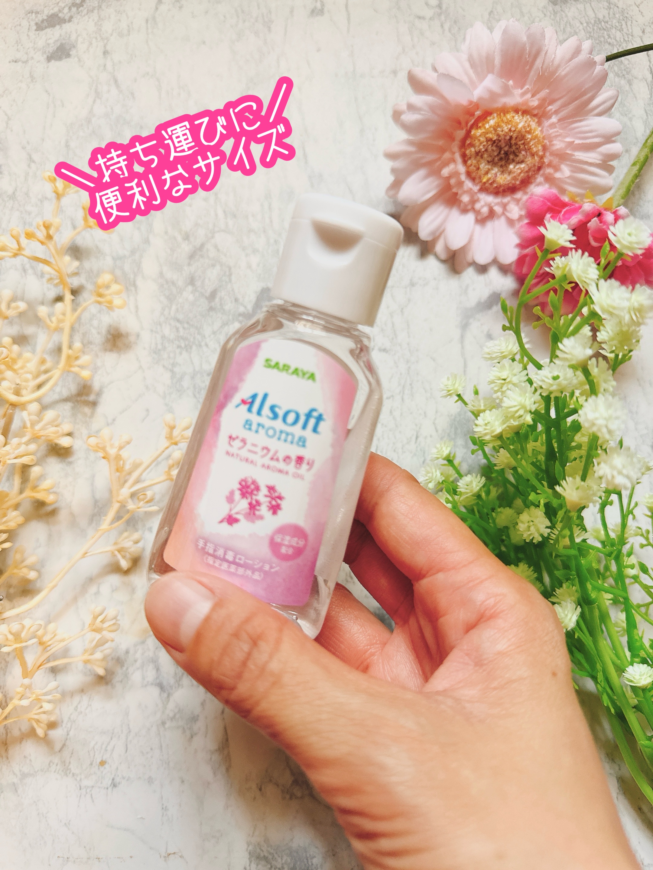 アルソフトアロマ 手指消毒ローション ゼラニウムの香り［指定医薬部外品］/サラヤ/その他を使ったクチコミ（2枚目）