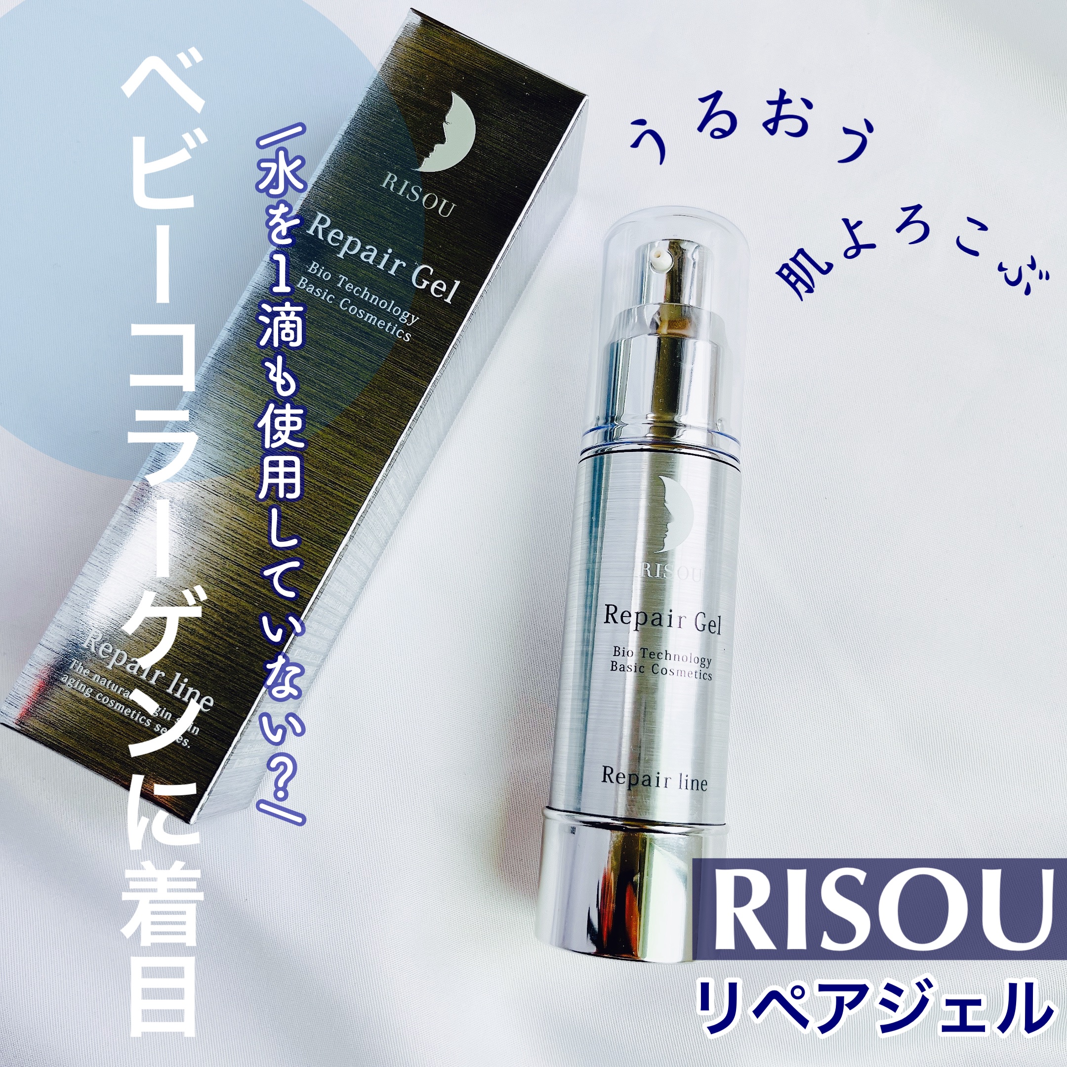 リペアジェル/リソウコーポレーション/美容液を使ったクチコミ（1枚目）
