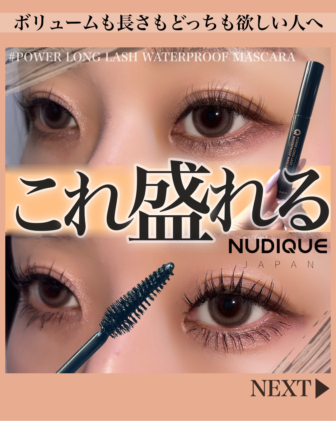 ウォータープルーフマスカラ/NUDIQUE/マスカラを使ったクチコミ（1枚目）